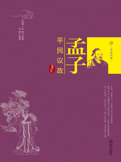 Title details for 孟子 by 刘强 - Available
